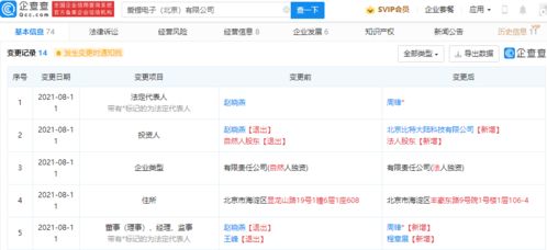 比特大陆投资爱镨电子 助力集成电路设计生态发展