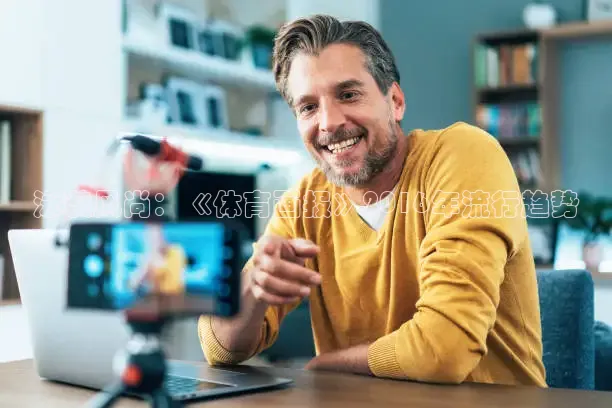 24看球网免费直播